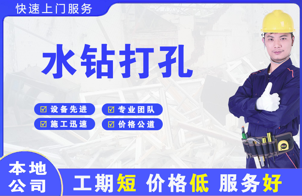 孝义水钻打孔